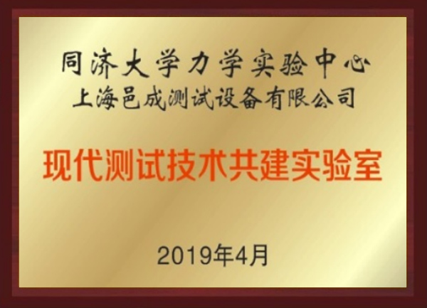 同济大学力学实验中心-现代测试技术共建实验室