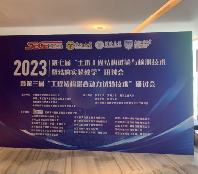 第七届土木工程结构试验与检测技术暨结构实验教学研讨会开幕式