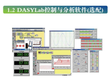 UEI控制分析软件